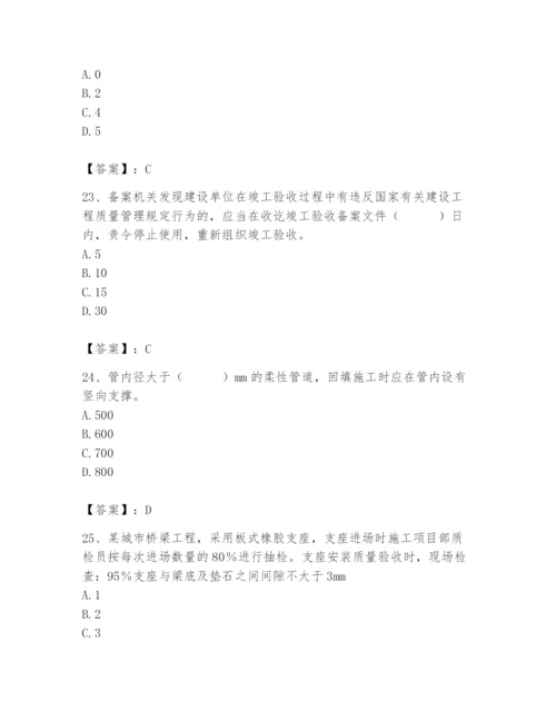 2024年质量员之市政质量专业管理实务题库附答案（模拟题）.docx