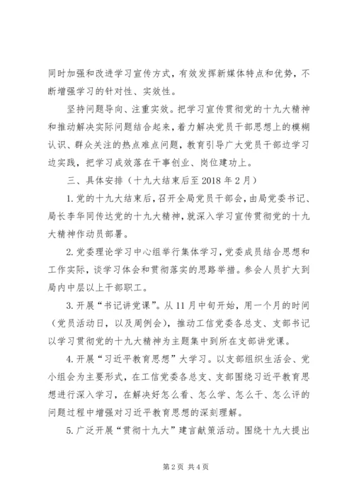 党的十九大精神学习计划.docx