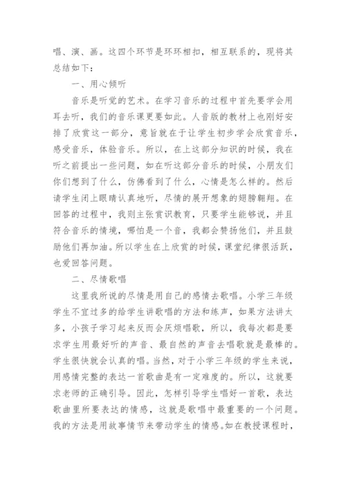 小学三年级音乐教学工作总结精选10篇_音乐教学个人总结.docx
