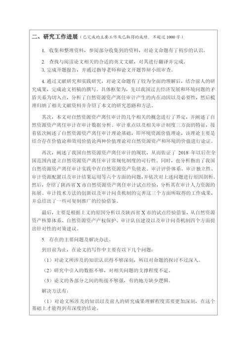 学位论文工作中期进展报告.docx
