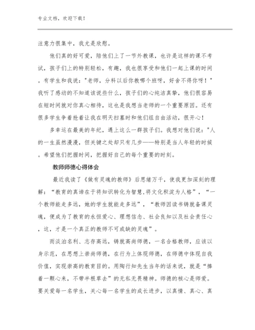 最新教师师德心得体会优选例文27篇.docx