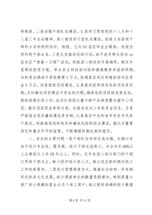 市统计局工作报告材料 (4).docx