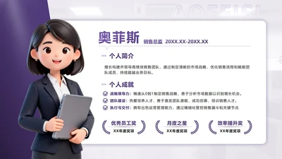 紫色渐变商务个人简介PPT单页