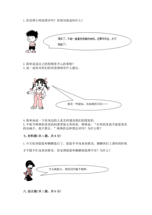 部编版二年级上册道德与法治期中测试卷附参考答案（能力提升）.docx