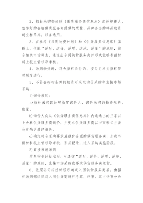 工程物资管理制度.docx