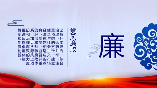 蓝色党建十九届五中全会十四五规划PPT