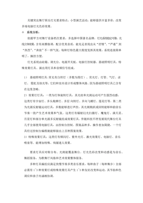 报告厅音响及舞台灯光设计专业方案.docx