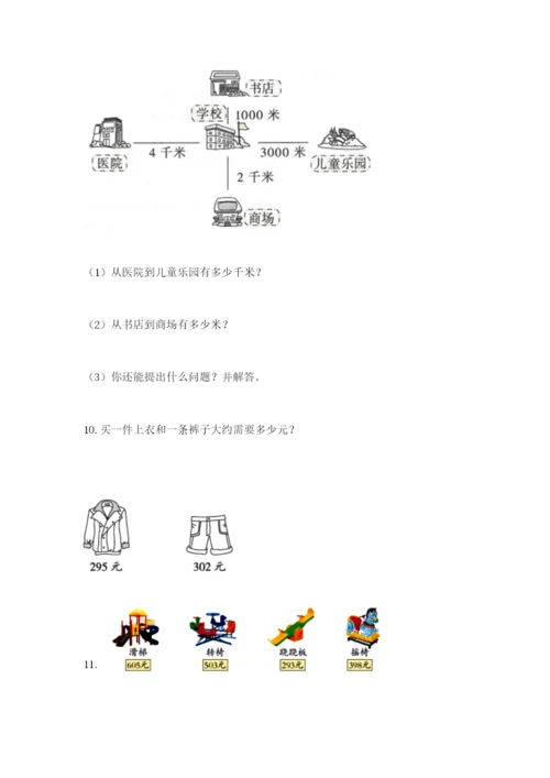 小学三年级数学应用题50道带答案（培优b卷）.docx