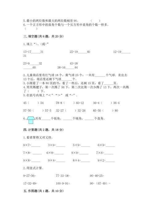 人教版二年级上册数学期末测试卷带答案（培优）.docx