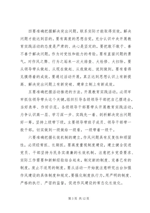 卫生院党的群众路线动员会领导讲话.docx