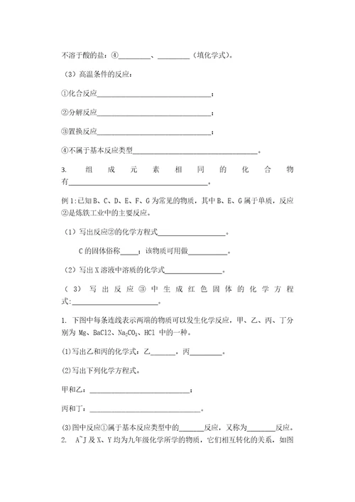 专题三  推断题学案（无答案）