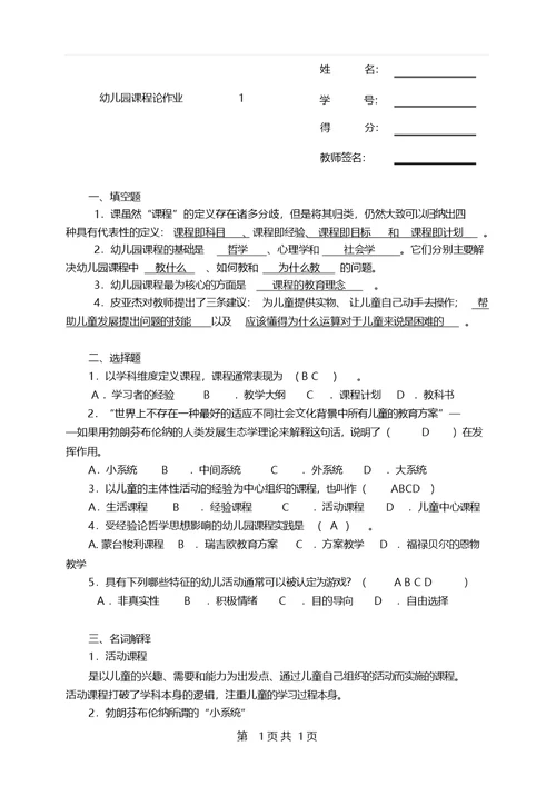 2018年电大《幼儿园课程论》形成性考核册(14)与答案