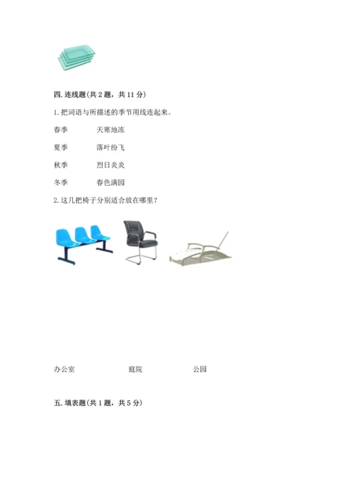 教科版二年级上册科学期末测试卷附完整答案【精选题】.docx