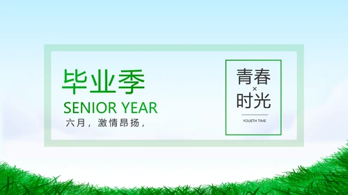致青春毕业季青春毕业纪念册PPT