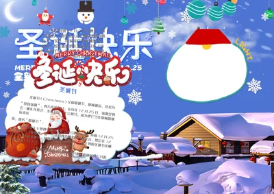 卡通圣诞快乐word小报