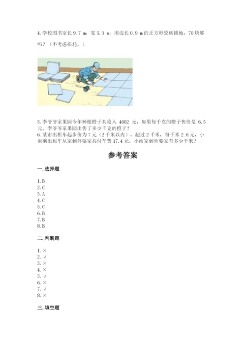 人教版数学五年级上册期中测试卷含完整答案【易错题】.docx