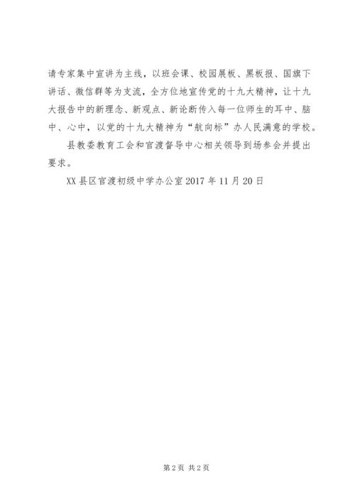 十九大学习简报五篇 (5).docx