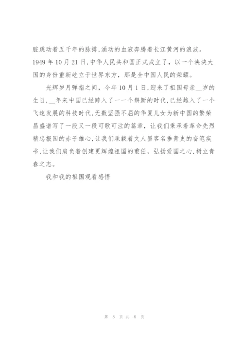我和我的祖国观后感750字5篇.docx