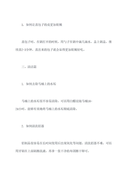 生活技巧实用小妙招
