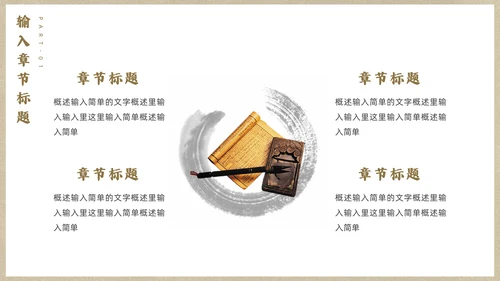宁静致远中国风通用PPT模板