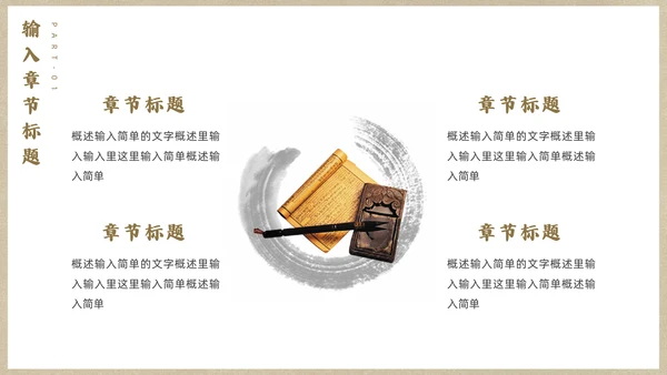 宁静致远中国风通用PPT模板