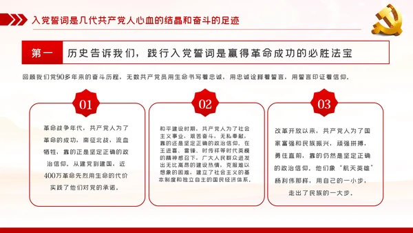 践行入党誓词保持共产党员的党性纯洁性党课PPT