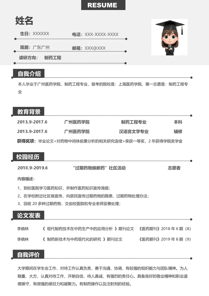 灰色简约考研复试面试简历研究生复试单页简历专业通用模版