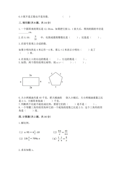 人教版六年级下册数学期末测试卷附答案（培优）.docx