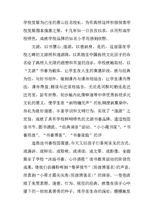 读书活动总结合集7篇