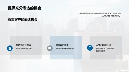 房产销售之商务礼仪