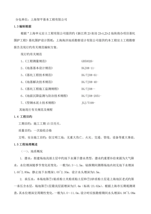 TRD综合工法桩综合施工专题方案.docx