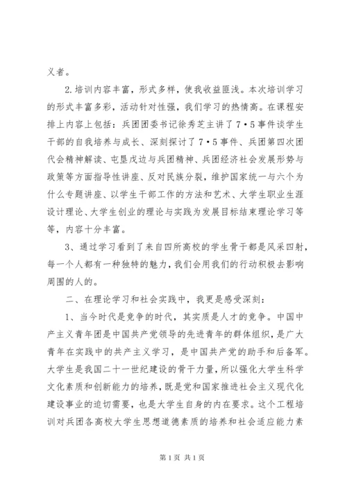 青年马克思主义者培养工程心得体会 (4).docx