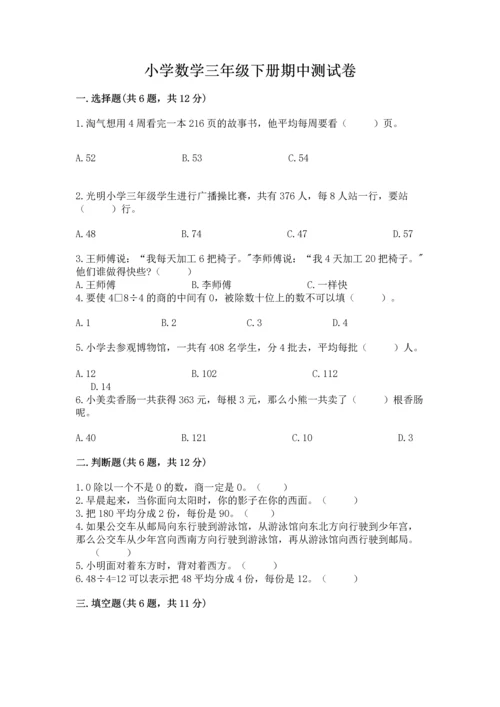 小学数学三年级下册期中测试卷及答案（典优）.docx