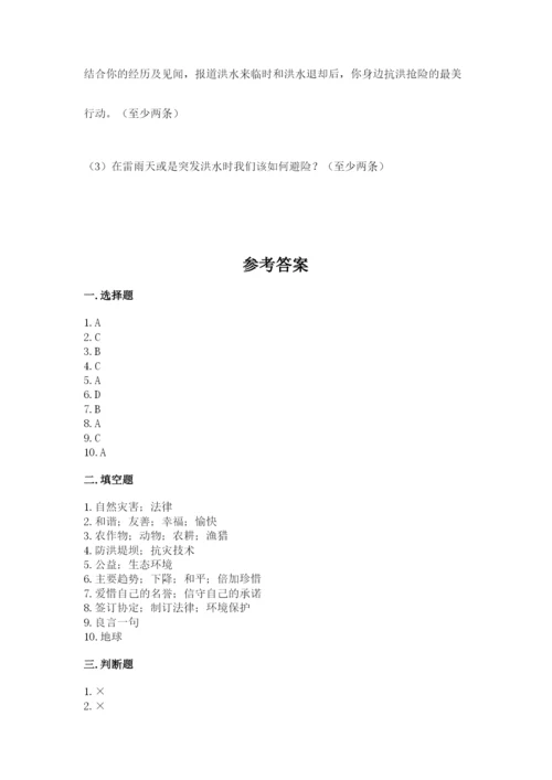 六年级下册道德与法治期末检测卷加答案解析.docx