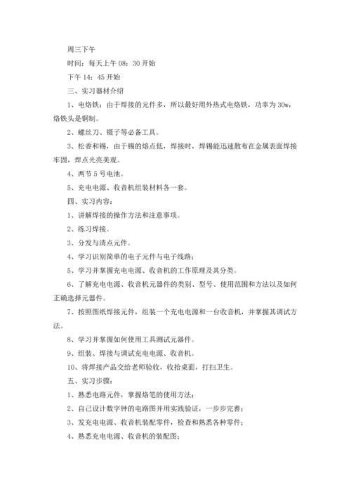 有关电工类实习报告合集七篇.docx