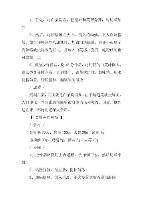 关于老年人健康知识及营养食谱