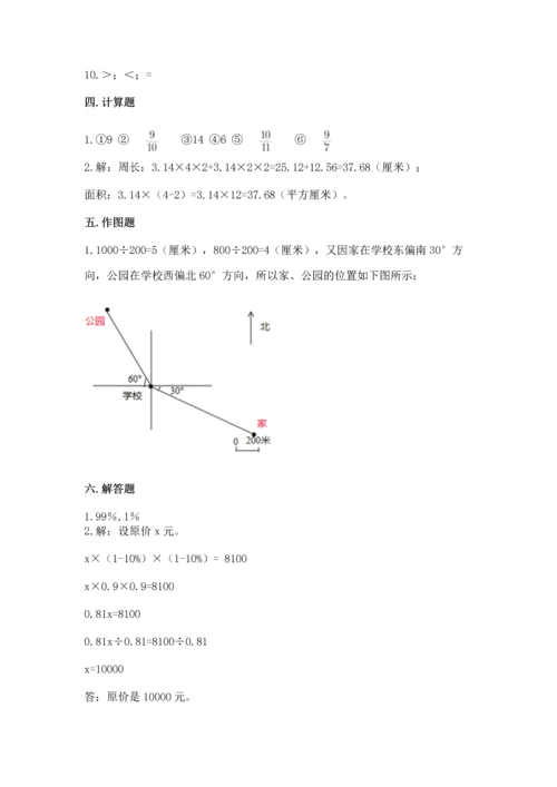2022六年级上册数学期末测试卷及答案【历年真题】.docx