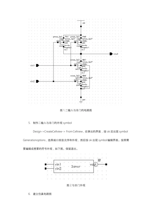 2023年数字ic设计实验报告.docx