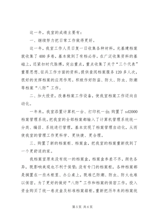 档案室管理工作总结及计划 (3).docx