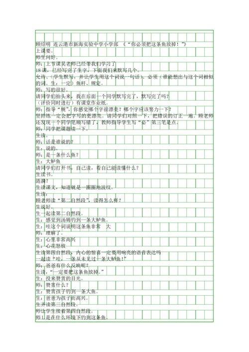 你必须把这条鱼放掉!.docx