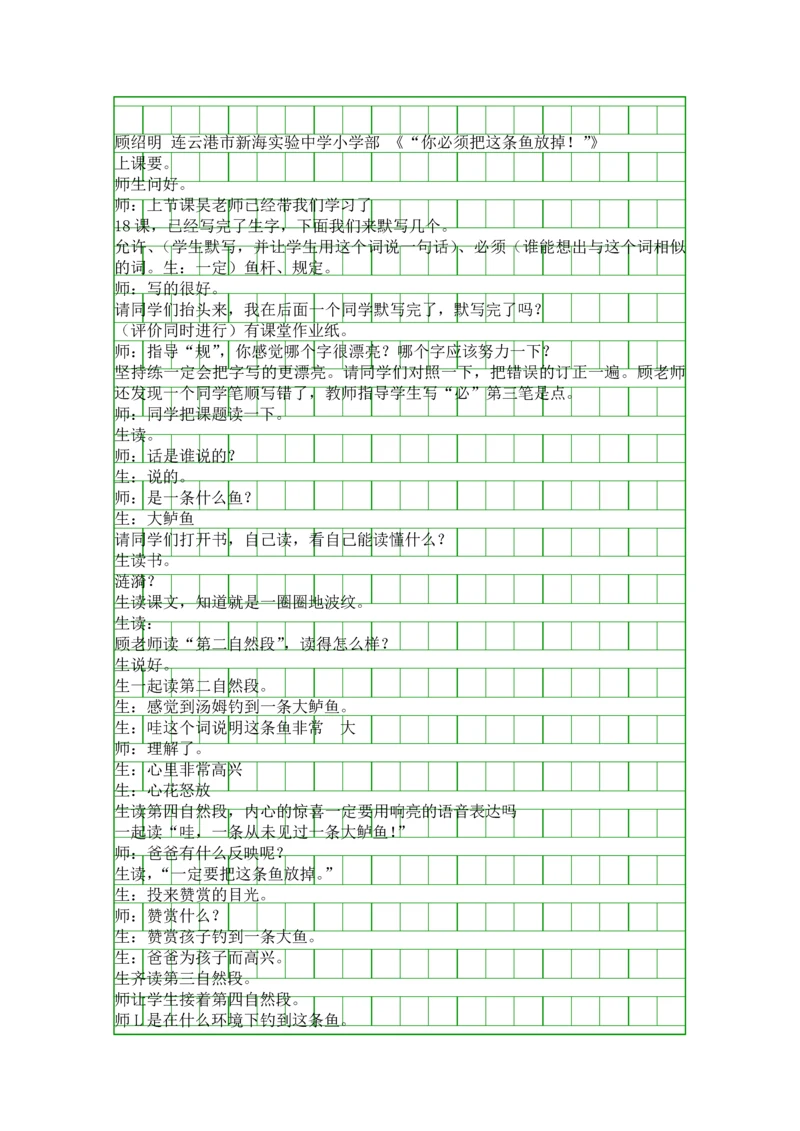 你必须把这条鱼放掉!.docx