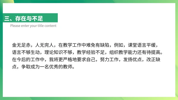 绿色扁平风教师工作教育计划PPT模板
