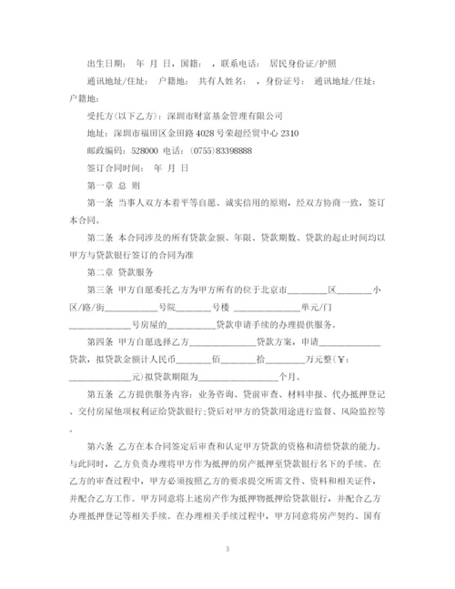 2023年贷款服务合同.docx