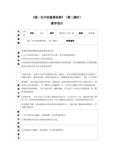 15《我一生中的重要抉择》第二课时