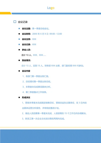 简约风会议记录通用模板