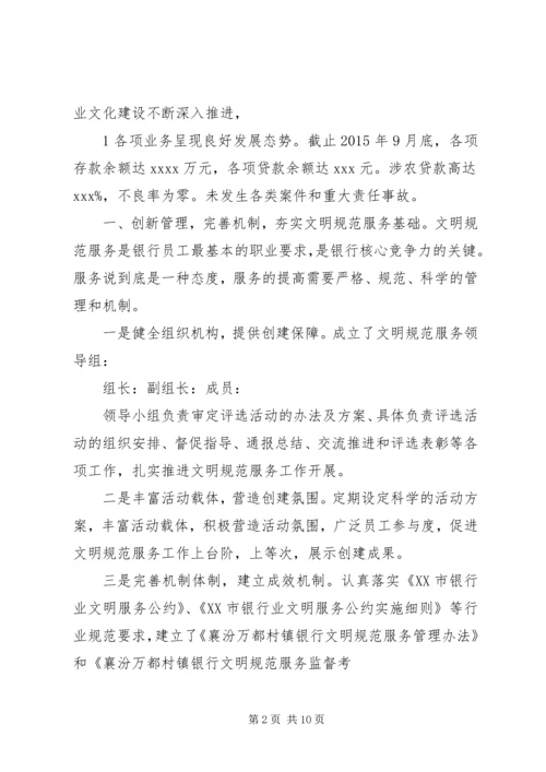 做好服务群众工作打造百姓满意社区 (3).docx