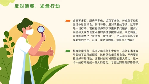 清新卡通手绘节约粮食主题教育PPT模板
