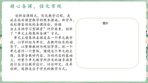 小学六年级下册道德与法治科组建设工作汇报 课件