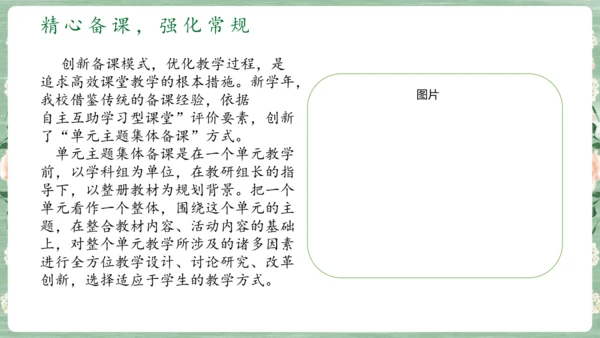 小学六年级下册道德与法治科组建设工作汇报 课件