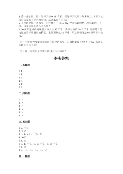 人教版五年级上册数学期中测试卷ab卷.docx